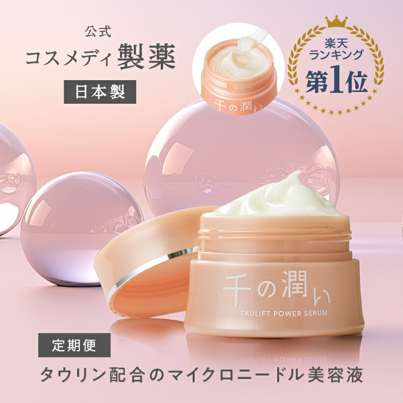 楽天市場】［お得な定期 5%OFF］【公式】『千の潤い』タウリフトパワー