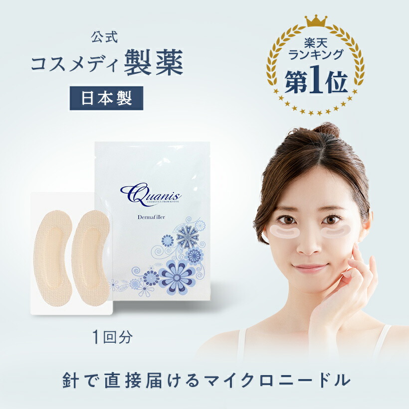 楽天市場】【公式】クオニス ダーマフィラー お試し 1回分 ｜ 目元用