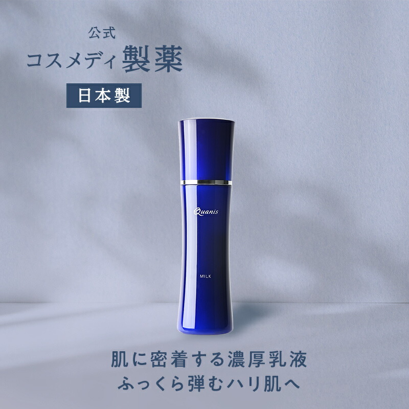 楽天市場】【公式】クオニス ミルク 100ml ｜ 乳液 フェイス クリーム