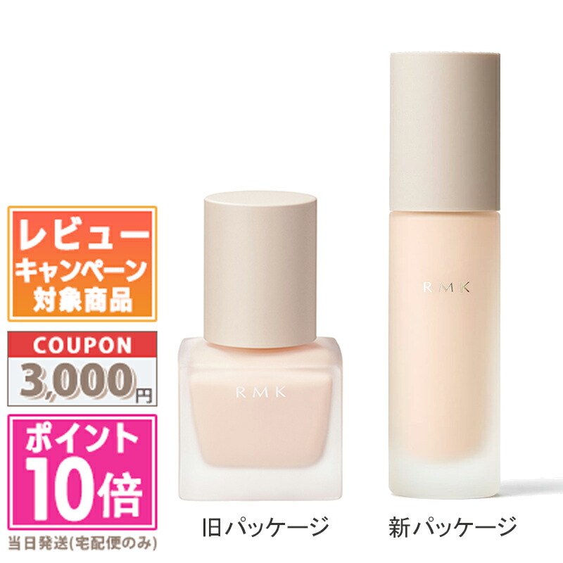 RMK メイクアップベース SPF4 30ml 3個セット メイクアップベース