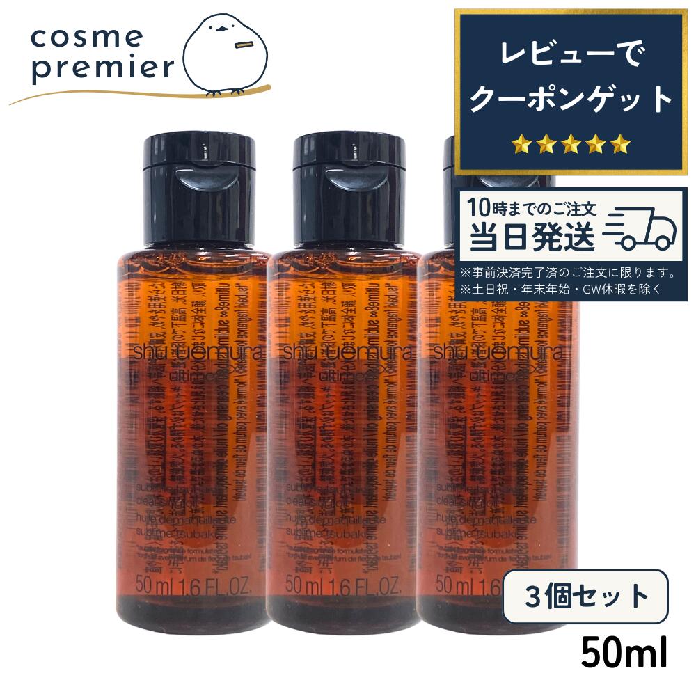 楽天市場】☆限定価格☆【お得な3個セット】Shu uemura / シュウ