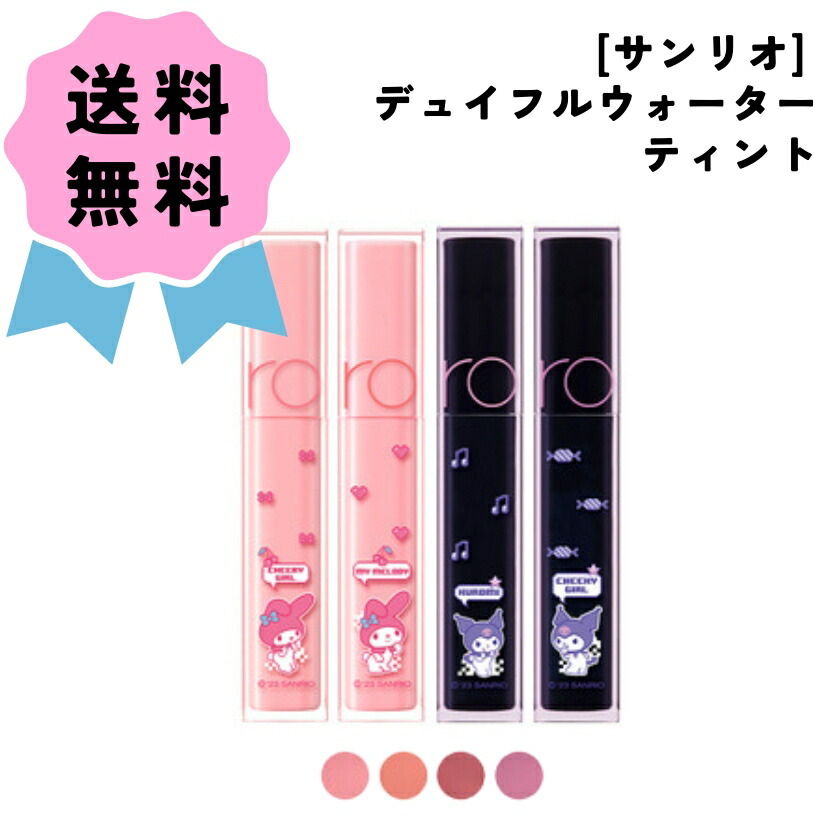 楽天市場】＼クーポン配布中／ 【ロムアンド x サンリオコラボ