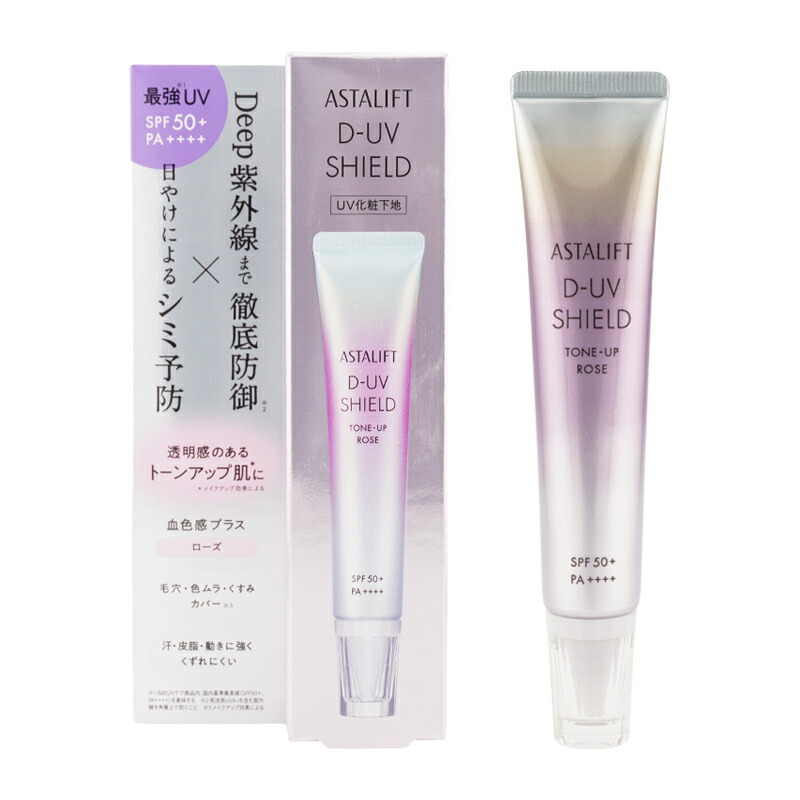 アスタリフト D-UVシールド」の人気商品一覧 | 安い商品を通販サイト