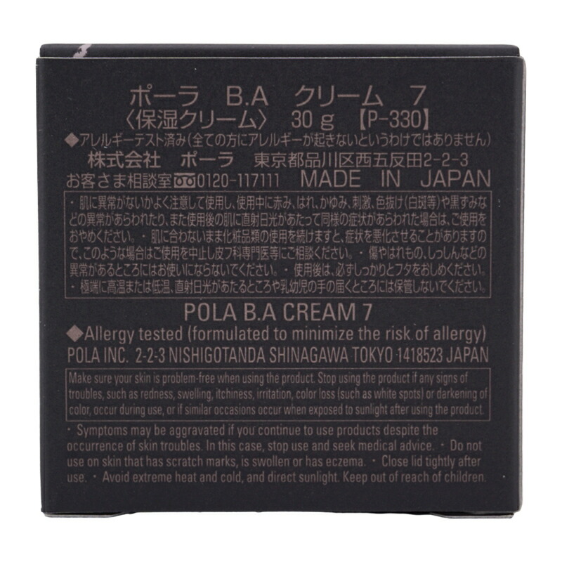 楽天市場】POLA ポーラ B.A クリーム 7 保湿クリーム リフィル 30g