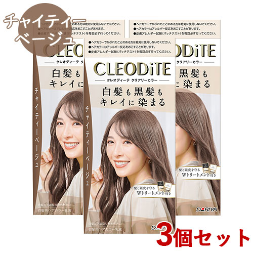 楽天市場】白髪染め クリアリーカラー チャイティーベージュ 3個セット