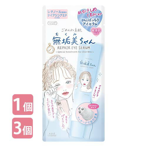 楽天市場】クリアターン ごめんね素肌 無垢美ちゃんアイセラム 20ml
