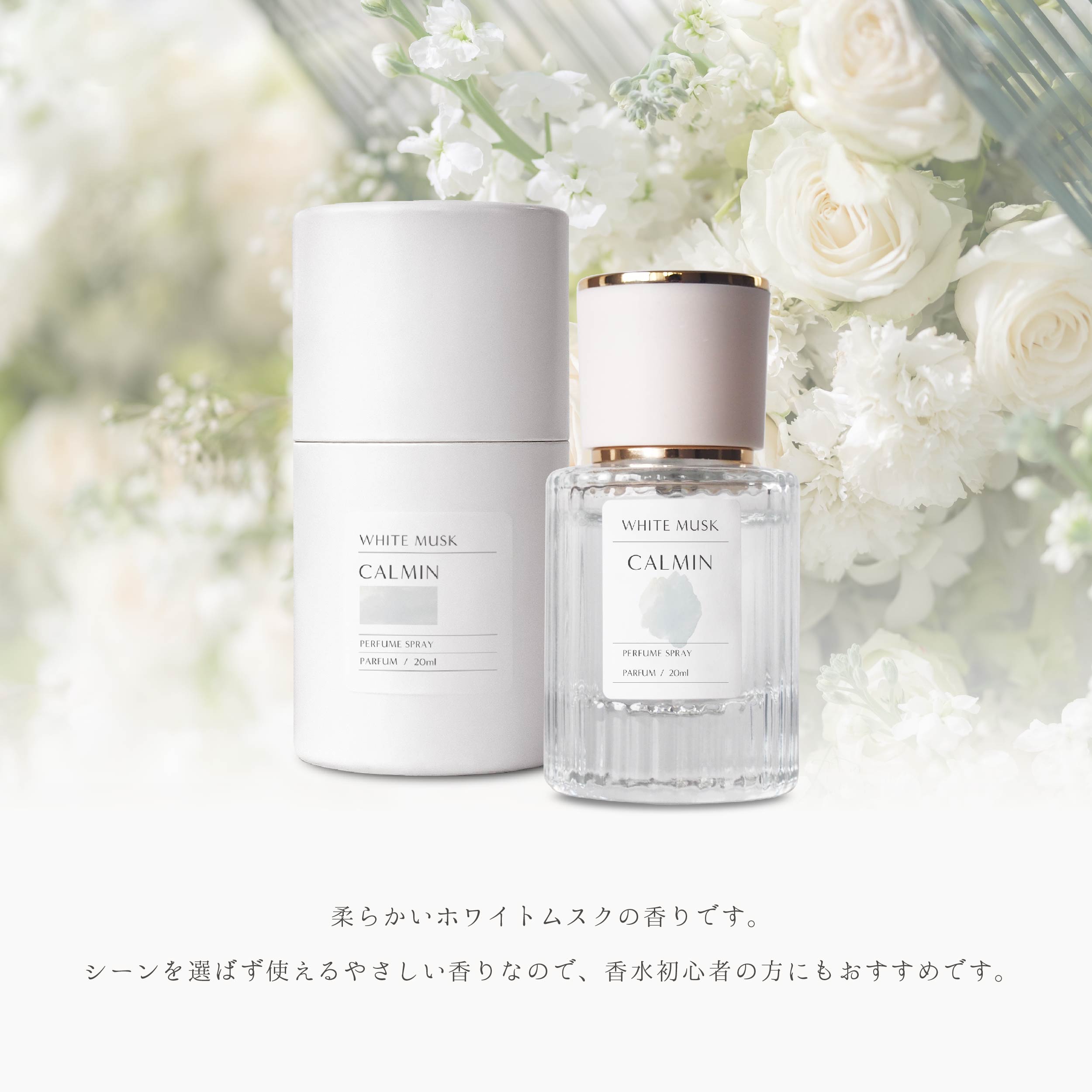 楽天市場】CALMIN WHITE MUSK 香水 ホワイトムスクの香り ムスク 20ml