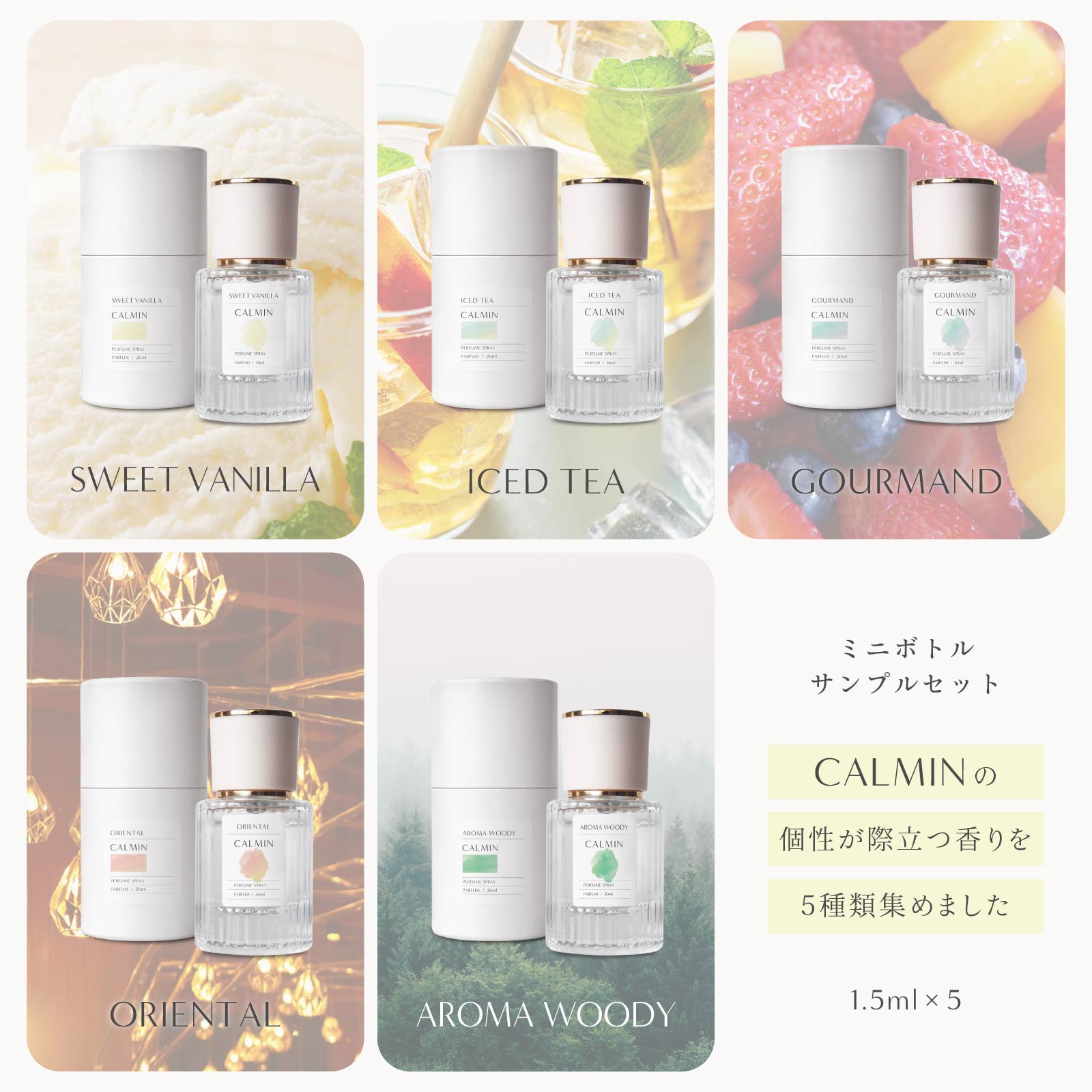 楽天市場】CALMIN 香水 お試しセット 1.5ml×5本 ミニサイズ サンプル