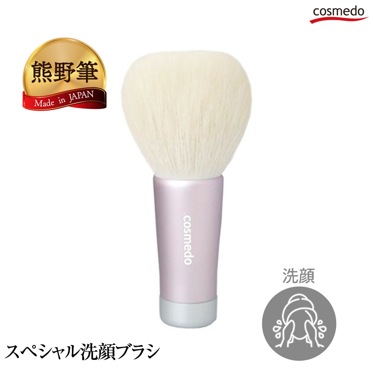 楽天市場】熊野筆 スペシャル 洗顔ブラシ （高級山羊毛+ナイロン毛