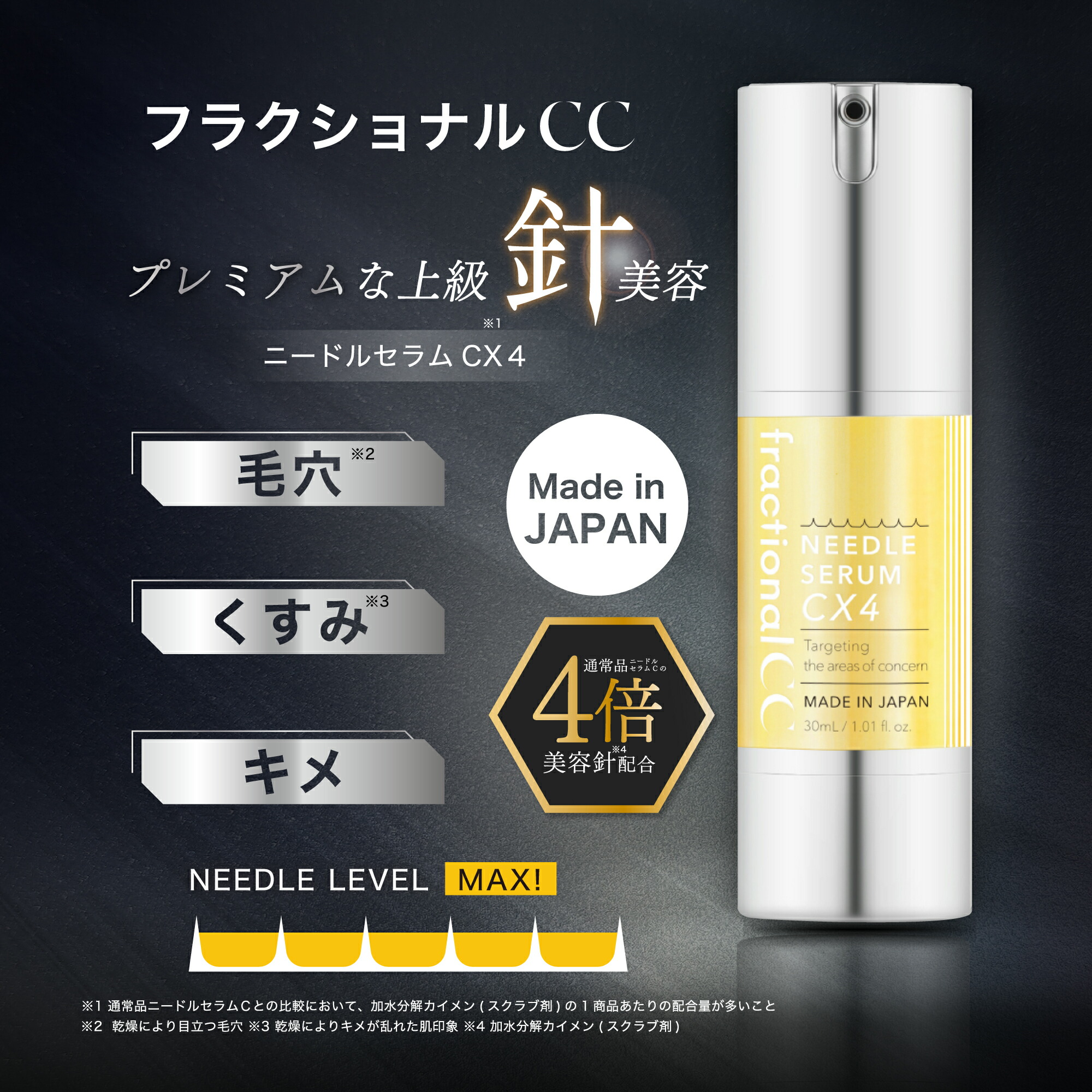 楽天市場】【公式】フラクショナルCC ニードルセラムCX4 30mL [ 日本製
