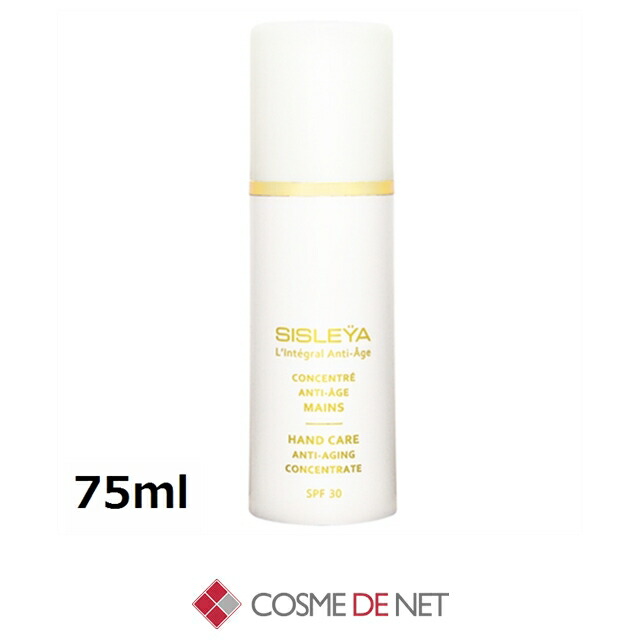 楽天市場】シスレー シスレイヤ インテグラル コンセントレート ハンド