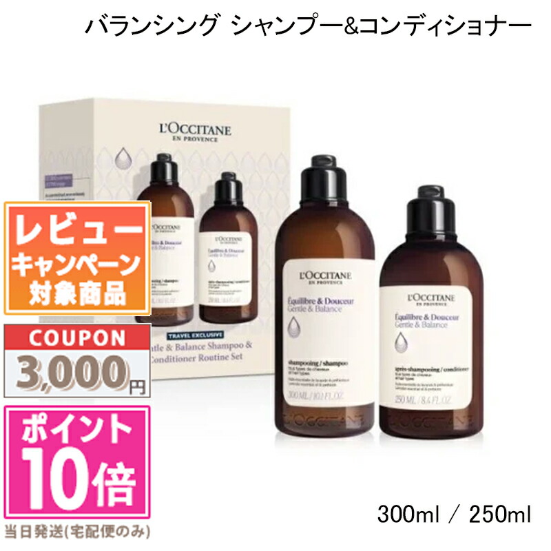 ロクシタン シャンプーコンディショナー」の人気商品一覧 | 安い商品を