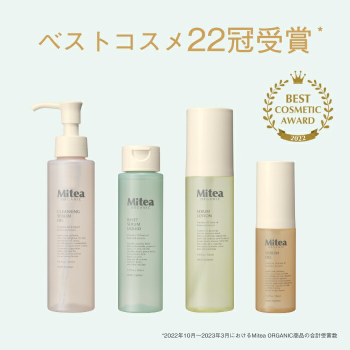 楽天市場】【公式】Mitea ORGANIC リセットセラムリキッド （ふきとり