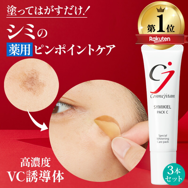 楽天市場】【累計45万個 シミのスピードケアパック】 薬用 シミ取り