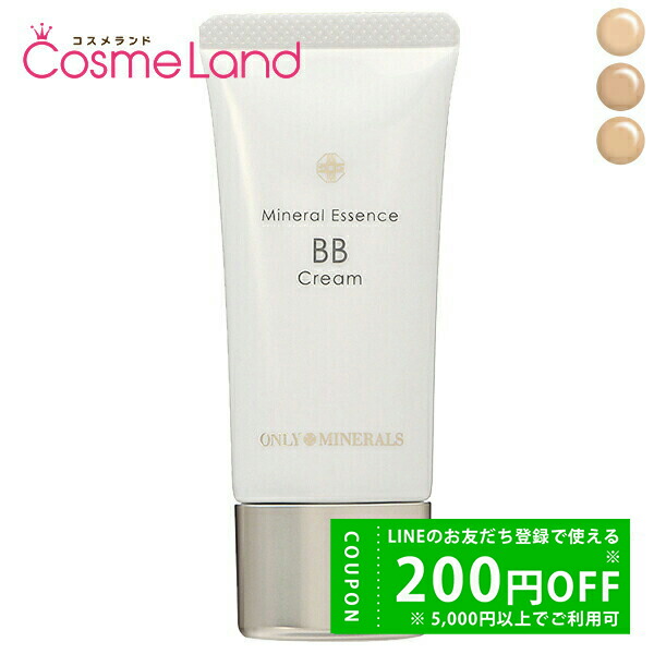 オンリーミネラル♣️ミネラルエッセンスBBクリーム♣️ライトオークル