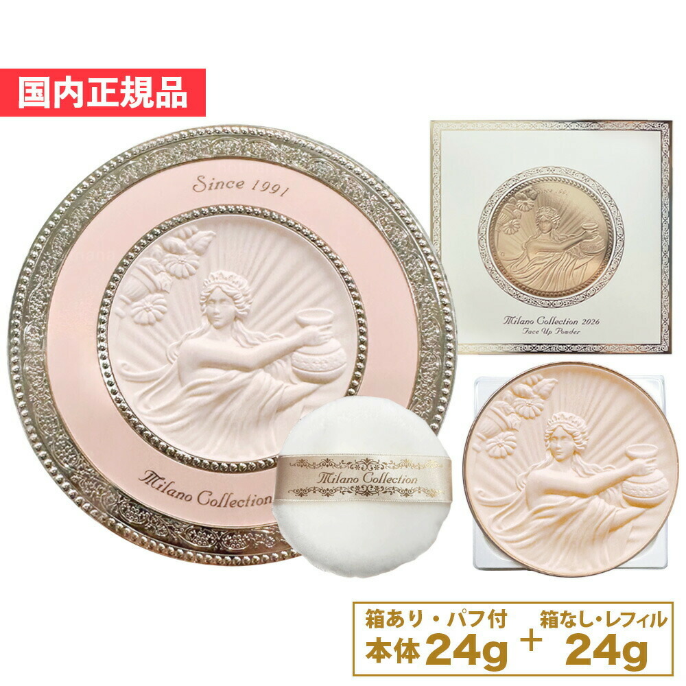 ミラノコレクションレフィル」の人気商品一覧 | 安い商品を通販サイト