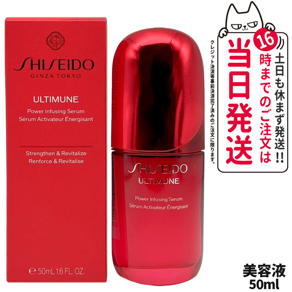 楽天市場】SHISEIDO 資生堂 アルティミューン パワライジング セラム