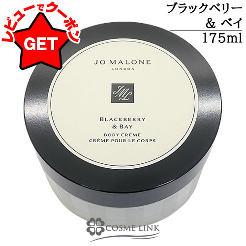楽天市場】【P5倍 25日20〜24時】ジョーマローン JO MALONE ボディ