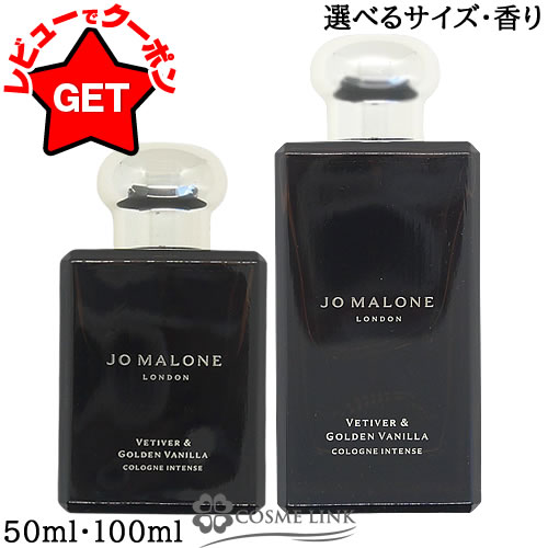楽天市場】ジョーマローン JO MALONE コロン インテンス 選べるサイズ