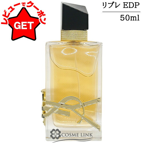 楽天市場】イヴサンローラン YVES SAINT LAURENT リブレ オーデ