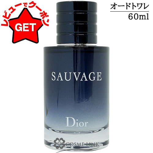 楽天市場】クリスチャンディオール ソヴァージュ オードゥ トワレ
