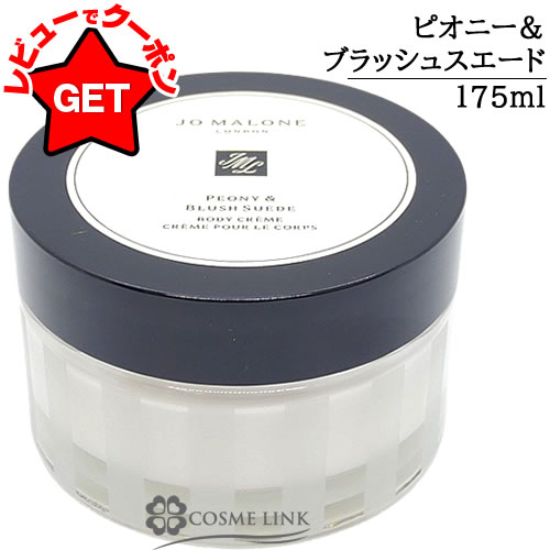 楽天市場】【P5倍 25日20〜24時】ジョーマローン JO MALONE ボディ