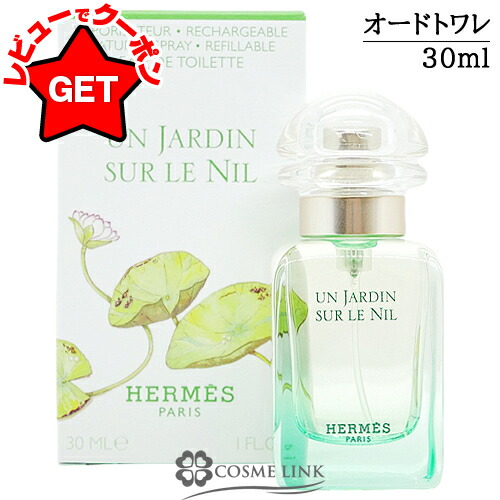 楽天市場】エルメス HERMES ナイルの庭 オードトワレ EDT SP 選べる