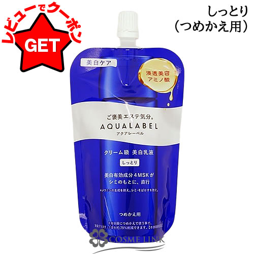 楽天市場】資生堂 アクアレーベル AQUALABEL トリートメントミルク