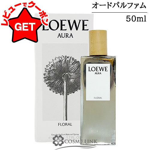 楽天市場】ロエベ LOEWE オーラ フローラル オードゥ パルファム