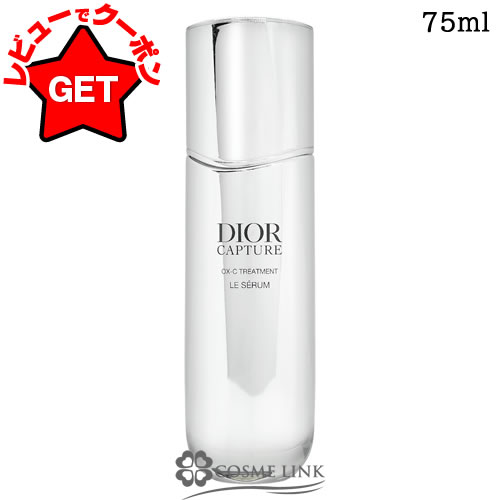 ディオール カプチュール ル セラム 75」の人気商品一覧 | 安い商品を