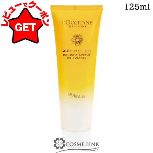 ロクシタン 洗顔フォーム」の人気商品一覧 | 安い商品を通販サイトから