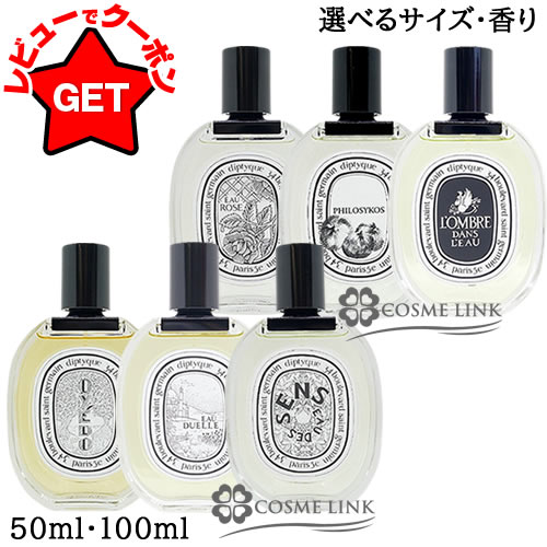 楽天市場】ディプティック DIPTYQUE オードトワレ EDT 【50ml・100ml