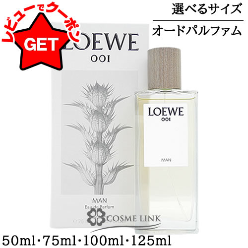 楽天市場】ロエベ LOEWE 001マン オードゥ パルファム EDP SP 選べる
