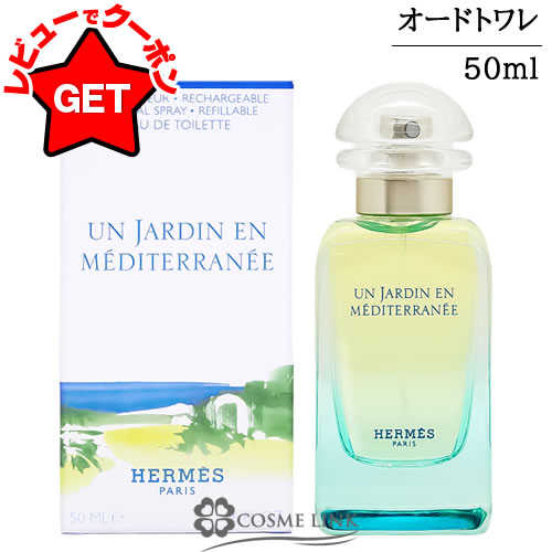 楽天市場】エルメス 地中海の庭（香水・フレグランス｜美容・コスメ