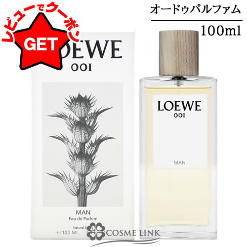 楽天市場】ロエベ LOEWE 001マン オードゥ パルファム EDP SP 選べる