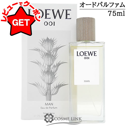 楽天市場】ロエベ LOEWE 001マン オードゥ パルファム EDP SP 選べる