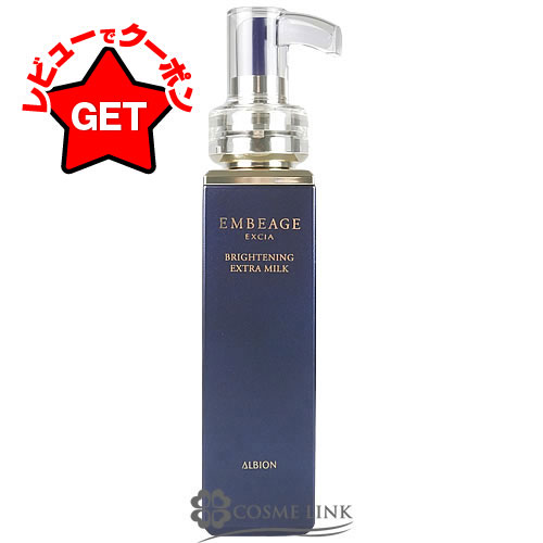 楽天市場】アルビオン エクシア アンベアージュ エクストラミルク