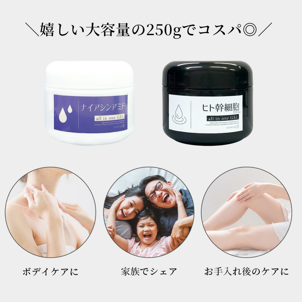 楽天市場】ヒト幹細胞 ナイアシンアミド オールインワンジェル 大容量