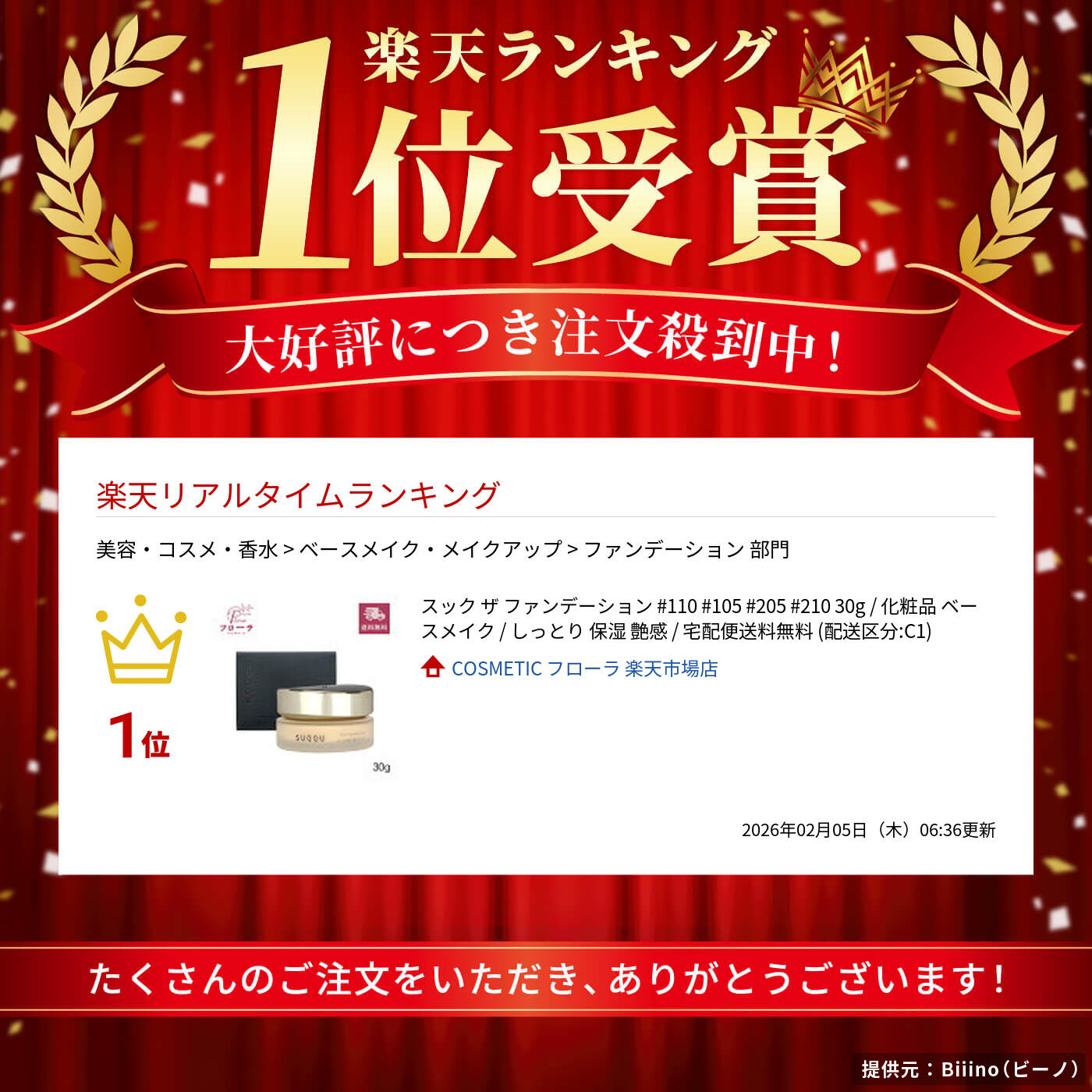 楽天市場】スック ザ ファンデーション #110 #105 #205 #210 30g