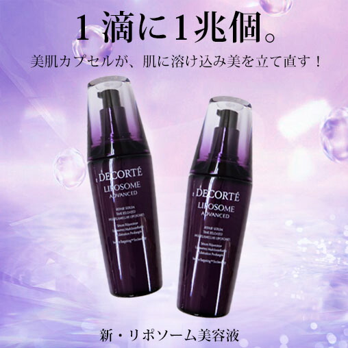 楽天市場】コーセー コスメデコルテ リポソームアドバンストリペア