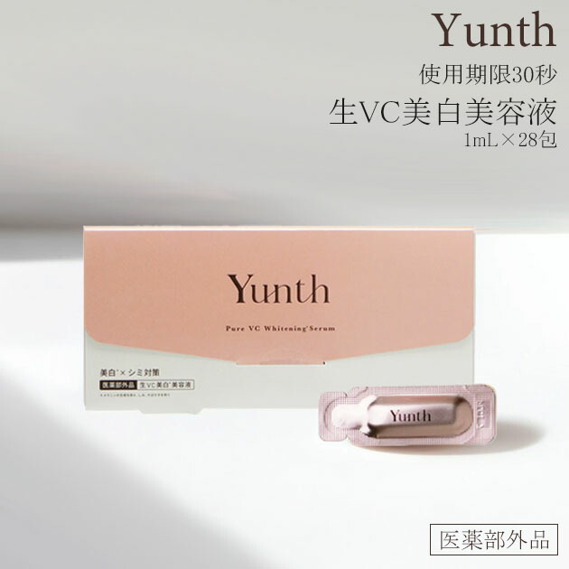 楽天市場】【ネコポス】Yunth ユンス 生VC美白美容液 1mL×28包【楽天最
