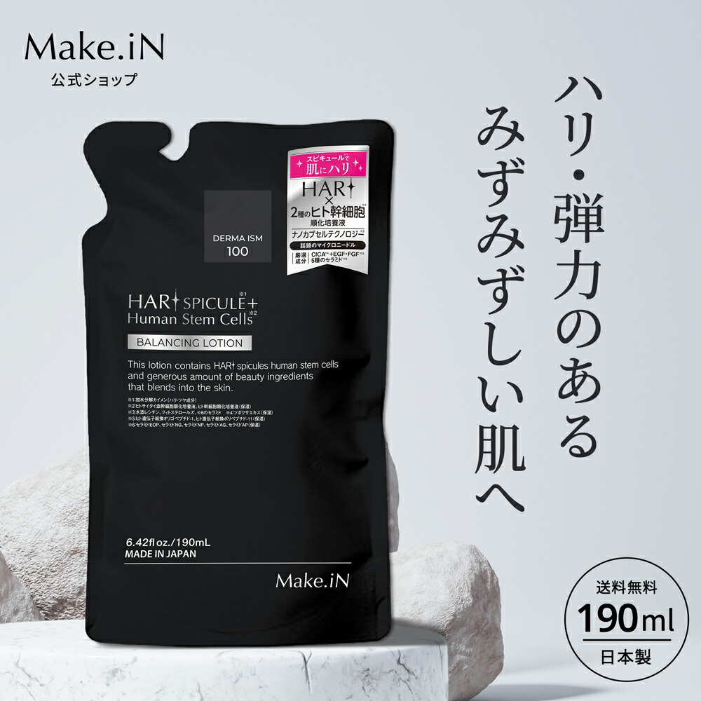 楽天市場】【新商品】 HARI SPICULE+ Human Stem Cells BALANCING