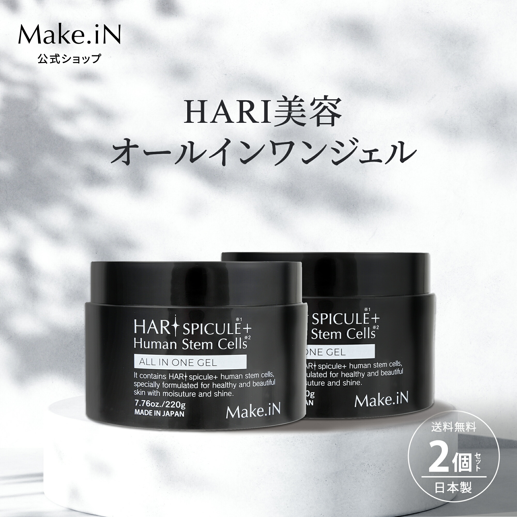 楽天市場】【2個セット】 HARI SPICULE + Human Stem Cells ALL IN ONE