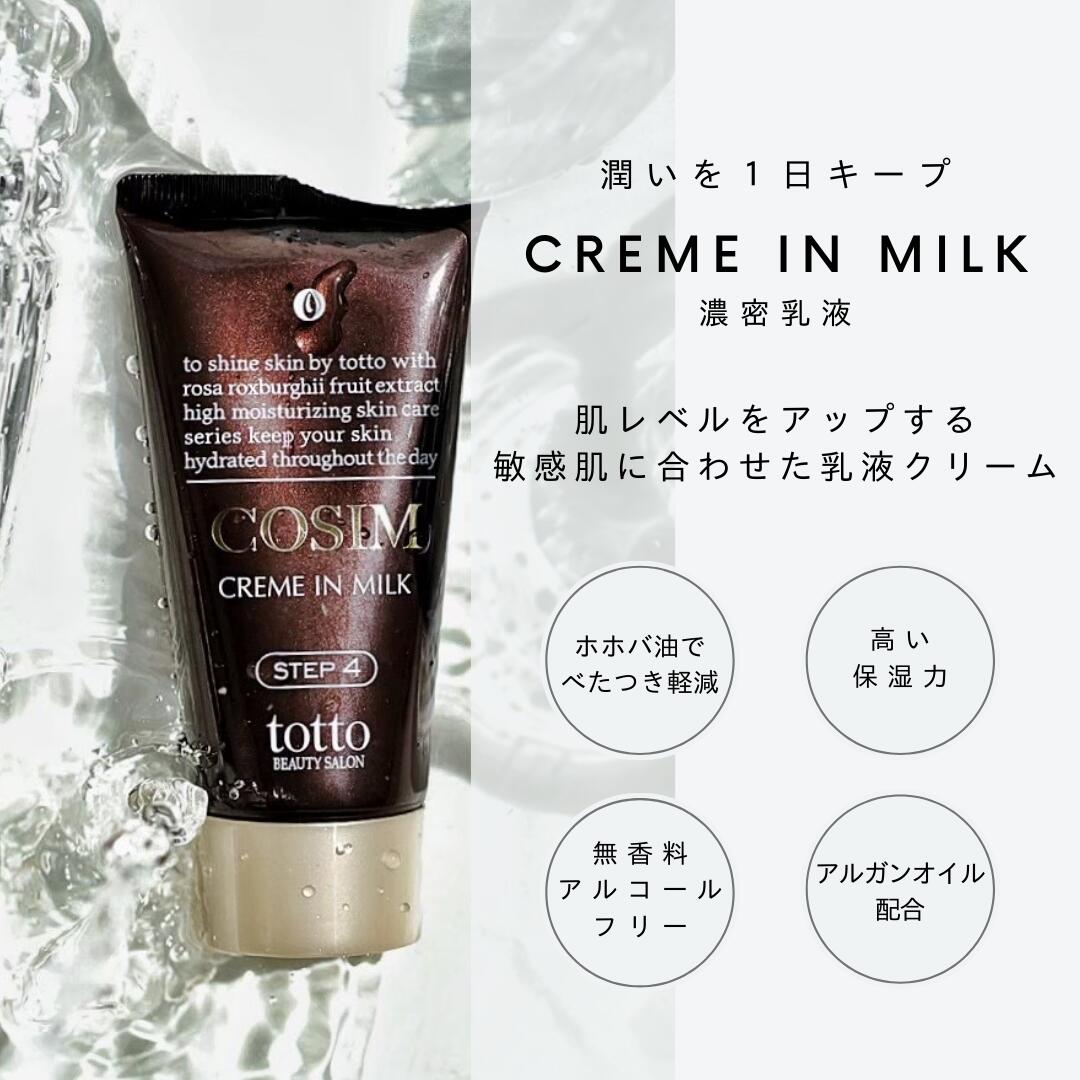 楽天市場】＼ワンダフルデーはポイント10倍！／COSIM濃厚乳液 クリーム