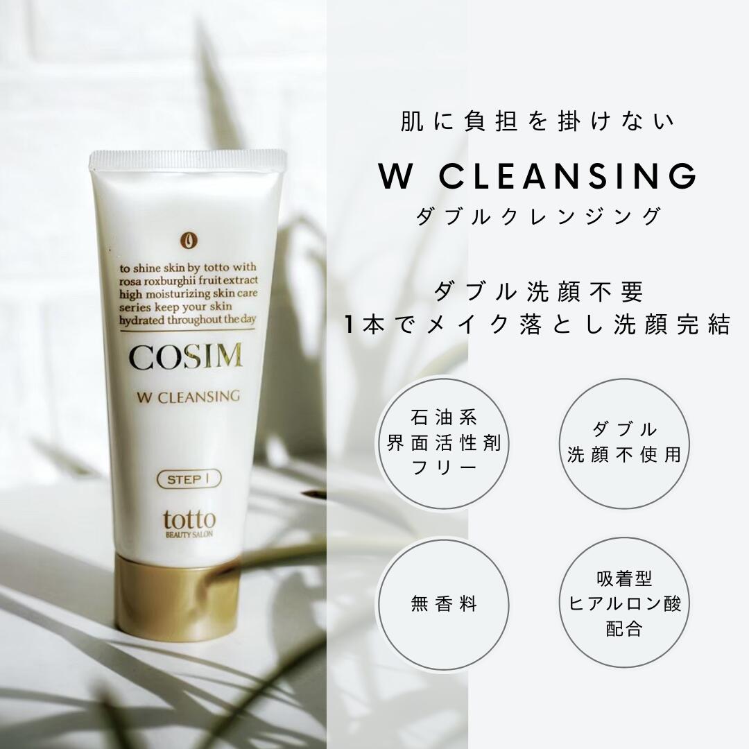 楽天市場】COSIM ダブルクレンジング スキンケア クレンジング 洗顔
