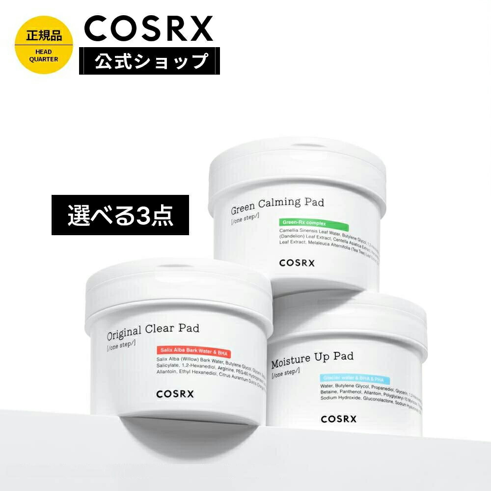 楽天市場】[COSRX 公式] 選べる3点「ワンステップパッド3点セット(70枚