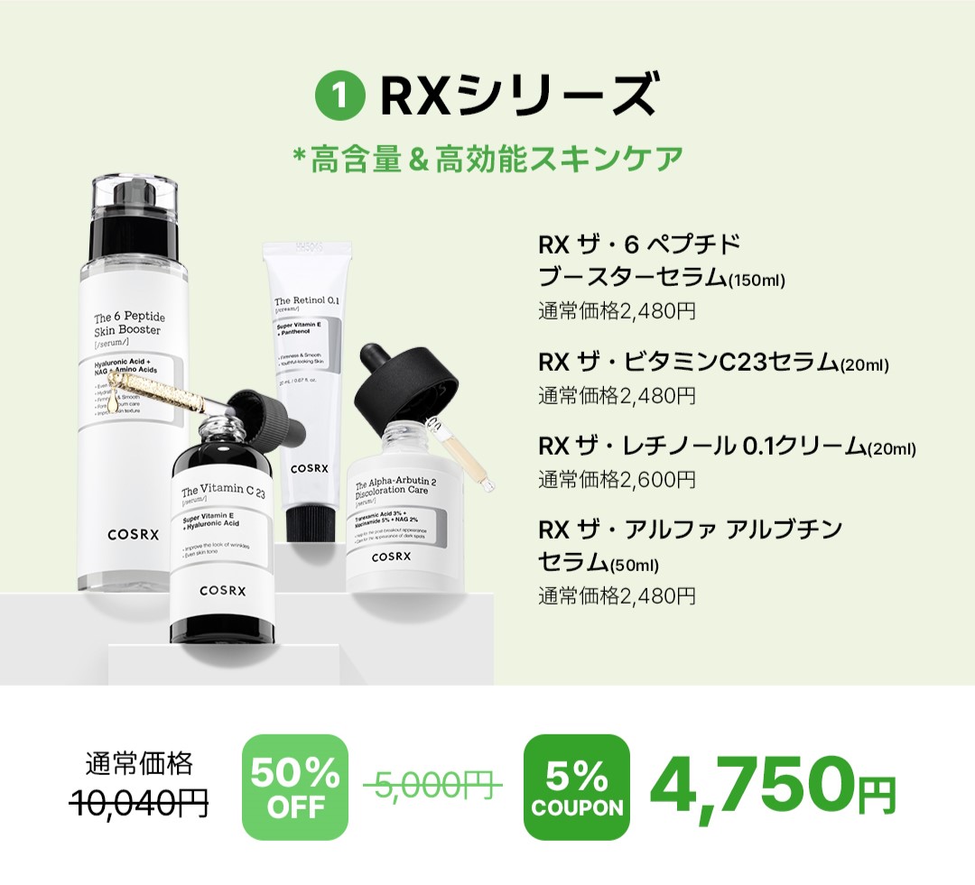 楽天市場】[COSRX 公式] 「3月スーパーSALE企画セット」レチノール