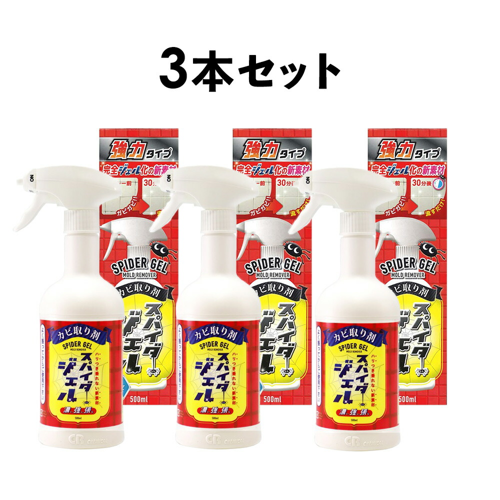 楽天市場】【コパ公式】 スパイダージェル カビ取り剤 500ml カビ取り