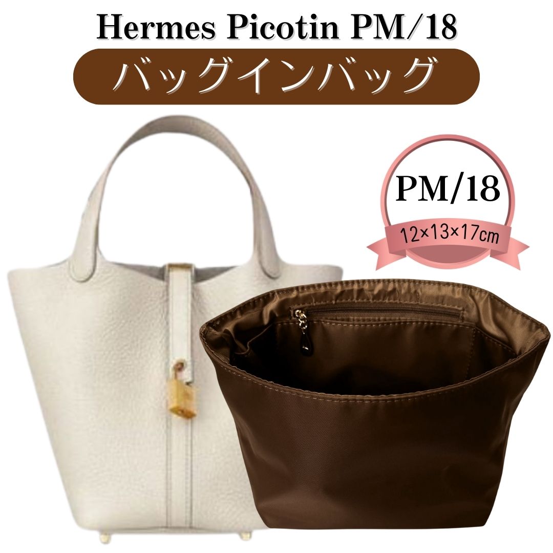 楽天市場】ピコタン バッグインバッグ ピコタンバッグインバッグ
