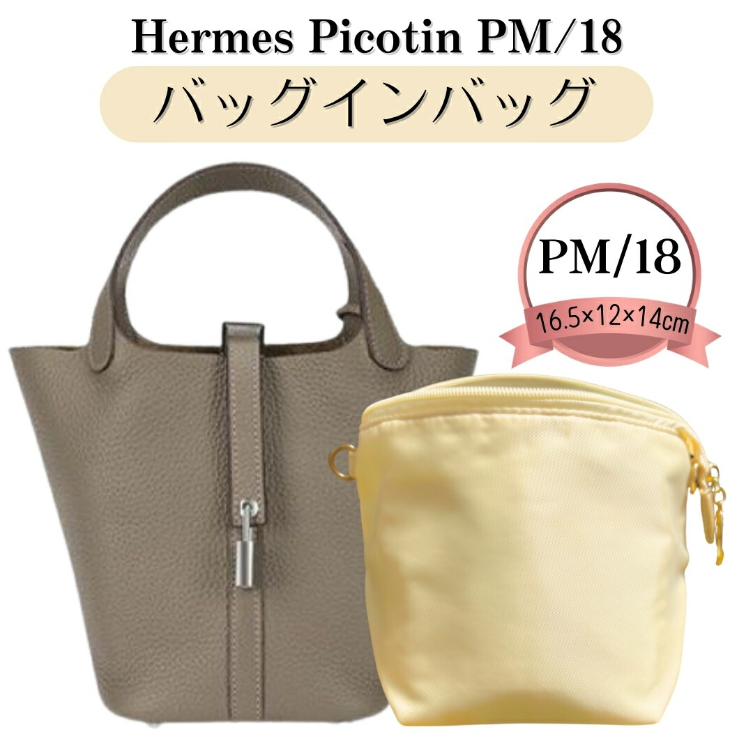 楽天市場】ピコタン専用バッグインバッグ ピコタン バッグインバッグ